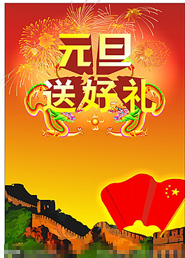 元旦矢量素材