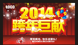 跨年巨獻模板下載