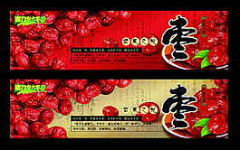 紅棗海報