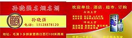 烟酒图片