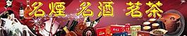 烟酒图片