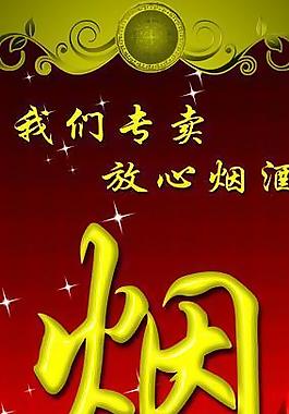 煙酒圖片