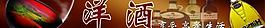 煙酒圖片