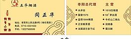 煙酒名片圖片