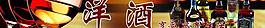 煙酒圖片