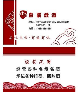 煙酒名片圖片