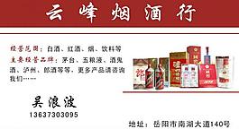 煙酒名片圖片