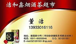 煙酒名片圖片