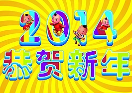 恭賀新年素材下載