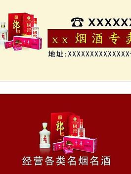 煙酒名片圖片