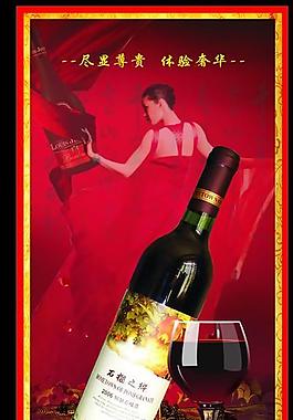 烟酒海报图片