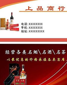 煙酒名片圖片