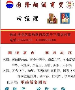 煙酒名片圖片