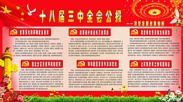 十八大展板素材圖片