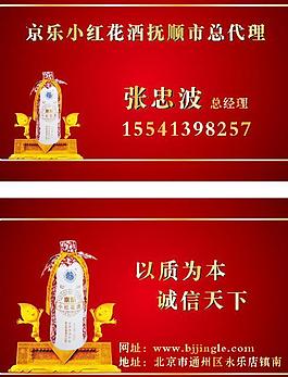 烟酒名片图片