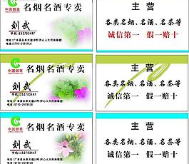 煙酒名片圖片