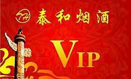 煙酒vip圖片