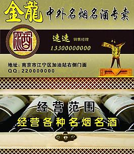 煙酒名片圖片