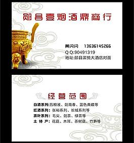 煙酒名片圖片