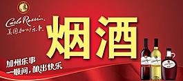 加州樂事煙酒海報圖片