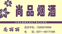 煙酒名片圖片