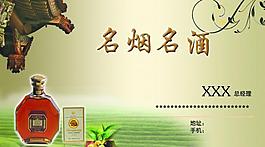 煙酒名片圖片