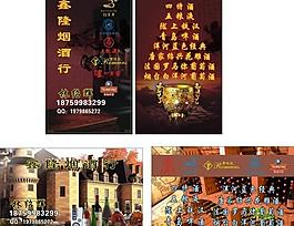 煙酒行名片圖片