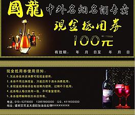 煙酒優(yōu)惠券圖片