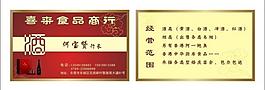 煙酒類名片圖片
