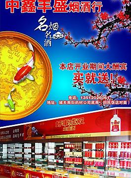 烟酒 宣传单图片