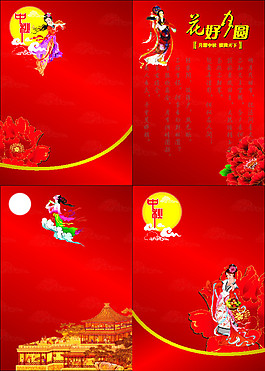 中秋海報