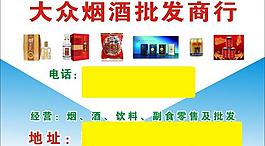 烟酒批发商行图片