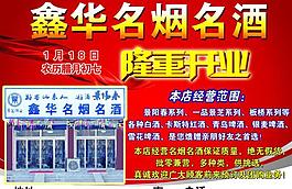 鑫華煙酒圖片