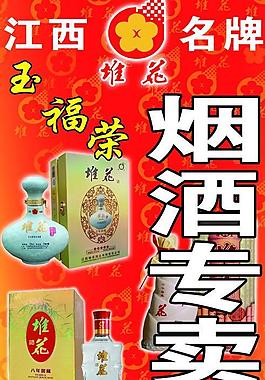煙酒專賣行圖片