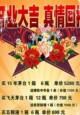 烟酒x展架图片