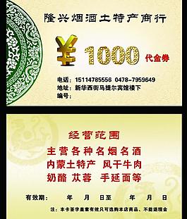 煙酒代金券圖片