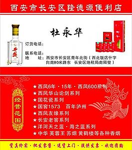 煙酒商店名片圖片