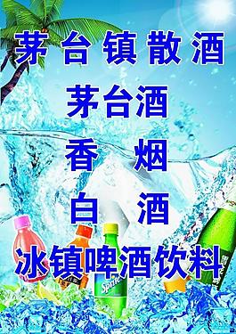 煙酒廣告牌圖片