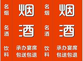 煙酒店燈箱圖片