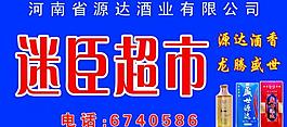 煙酒超市門頭圖片