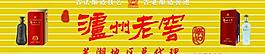 瀘州老窖圖片