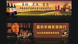 煙酒專賣橫幅圖片