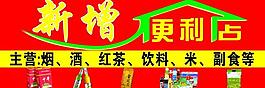 便利店招牌圖片