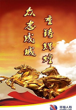 众志成城