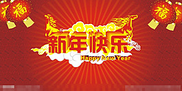 新年快樂矢量素材