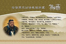 論語(yǔ)展板設(shè)計(jì)