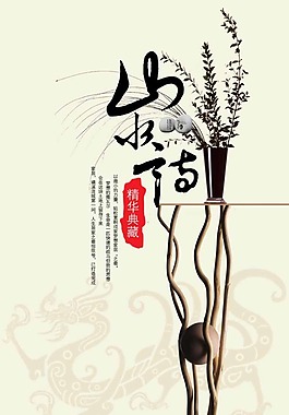 山水情圖片設(shè)計(jì)