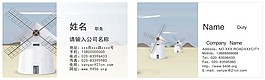 風(fēng)車名片