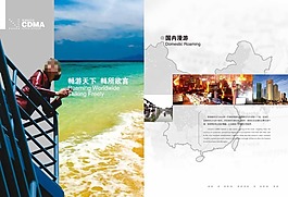 暢游天下