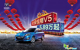 悅翔V5大促銷素材下載
